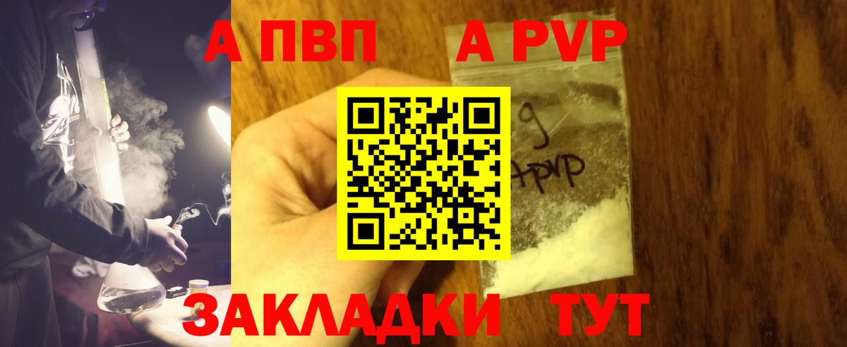 A-PVP Соль  магазин продажи наркотиков  Вичуга  А ПВП мука  А ПВП кристаллы 