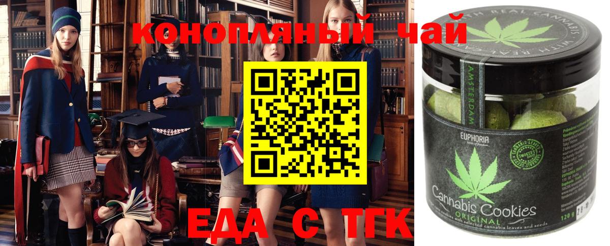 Печенье с ТГК конопля  Вход с VPN  Вичуга 
