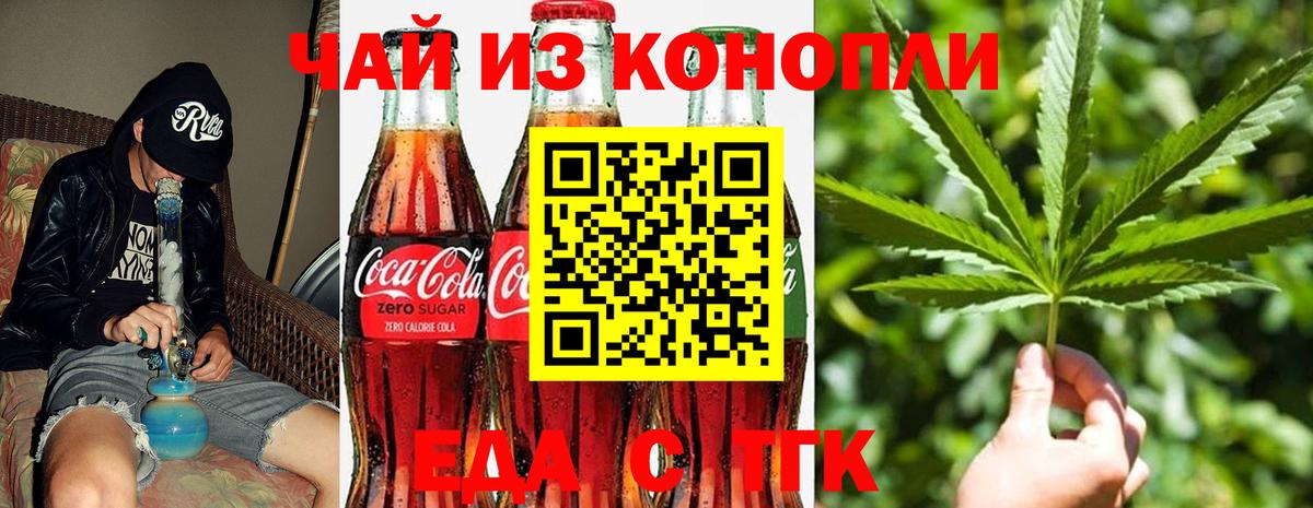 Еда ТГК конопля Вичуга
