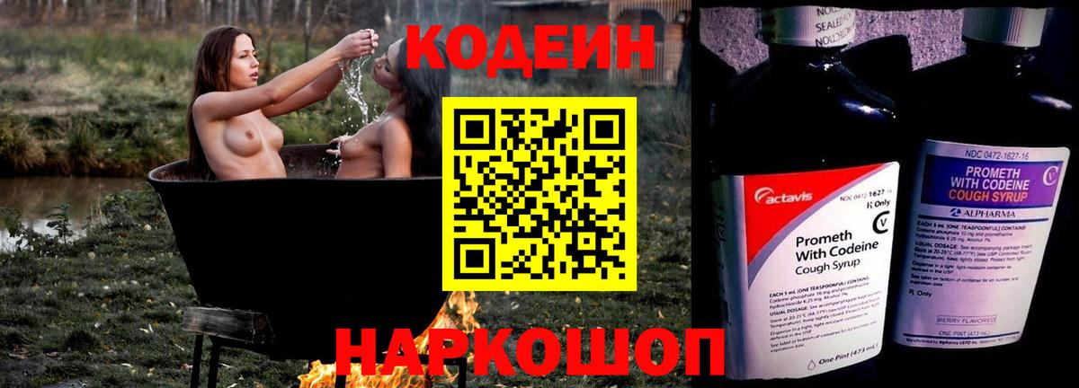 Кодеиновый сироп Lean Purple Drank Вичуга