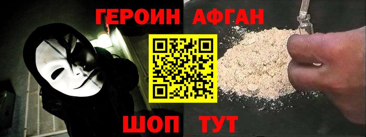 ГЕРОИН афганец  Вход с VPN  Вичуга 