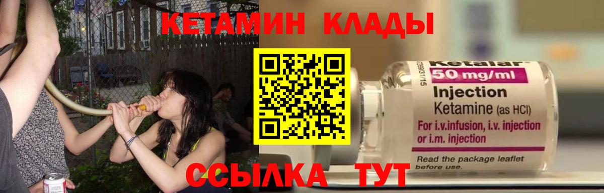 КЕТАМИН VHQ  Вход с VPN  Вичуга 