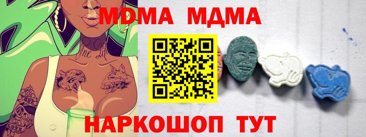 MDMA кристаллы  MDMA  Вичуга 