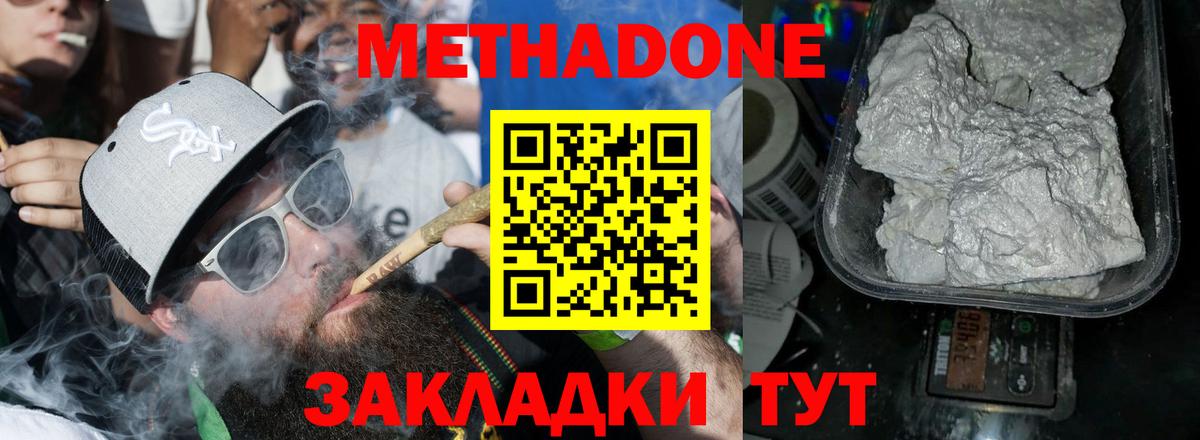 МЕТАДОН кристалл  Вичуга  Метадон белоснежный 